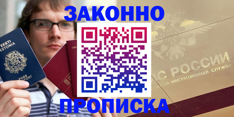 временная регистрация поиск в Камышине